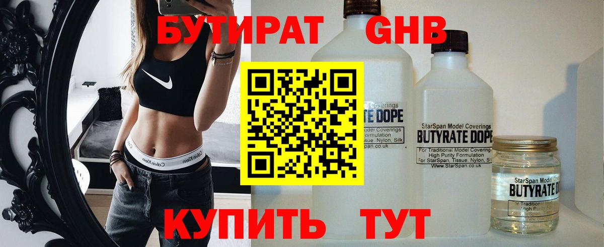 Бутират оксана  Вход с VPN  Грязи 