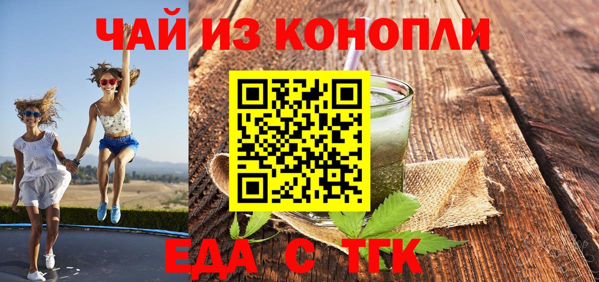 Печенье с ТГК конопля  Вход с VPN  Грязи 