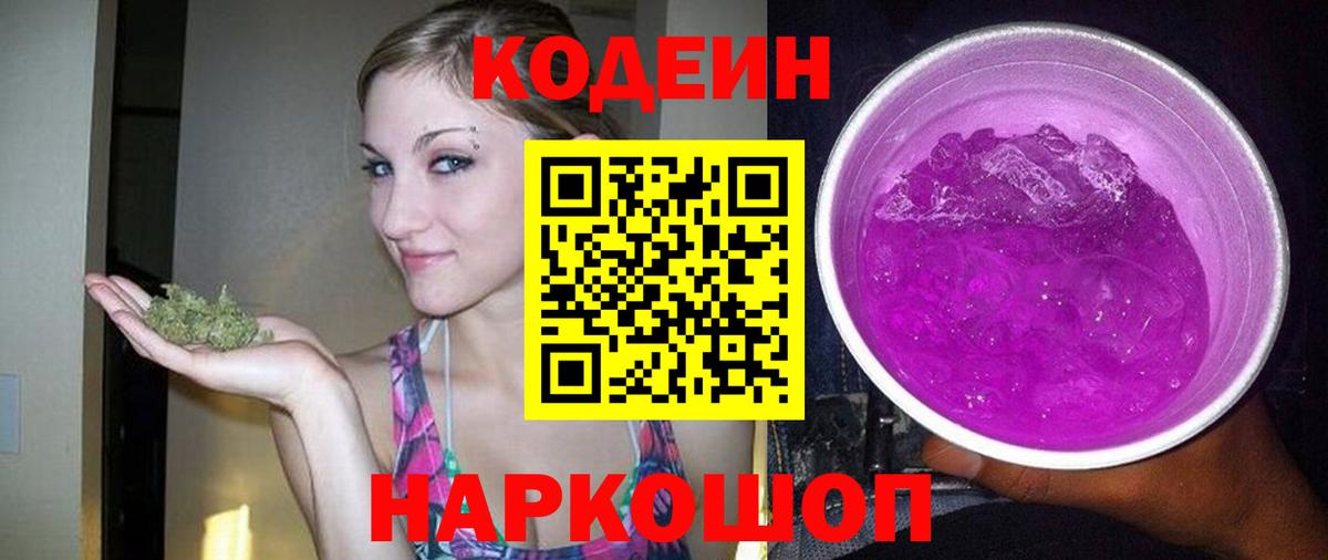 Кодеин напиток Lean (лин)  Вход с VPN  Грязи  Кодеин напиток Lean (лин) 