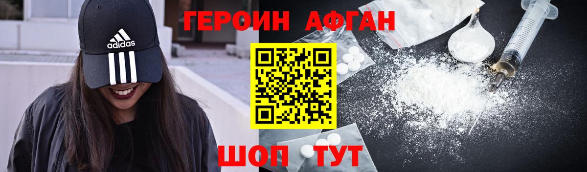 ГЕРОИН  ГЕРОИН Афган  Вход с VPN  Грязи 