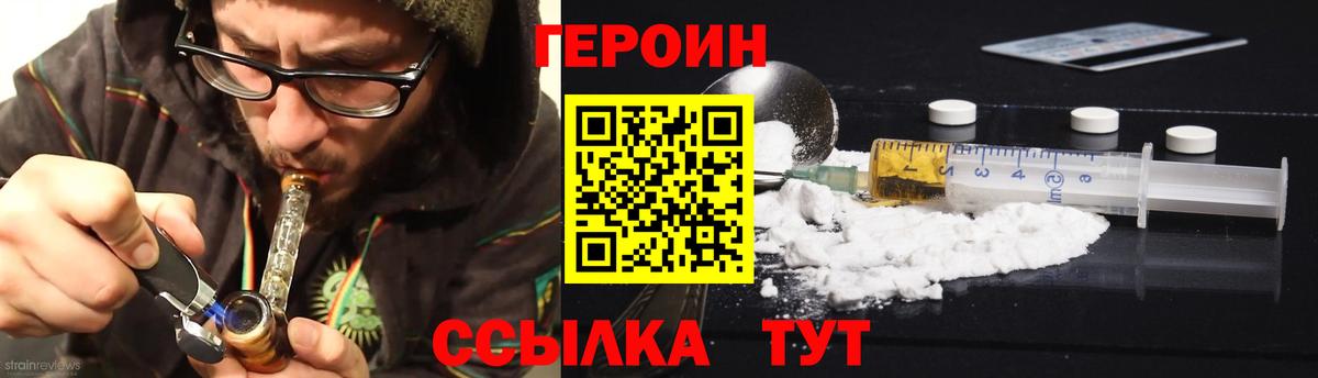 Героин белый Грязи