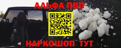 альфа пвп Лесосибирск