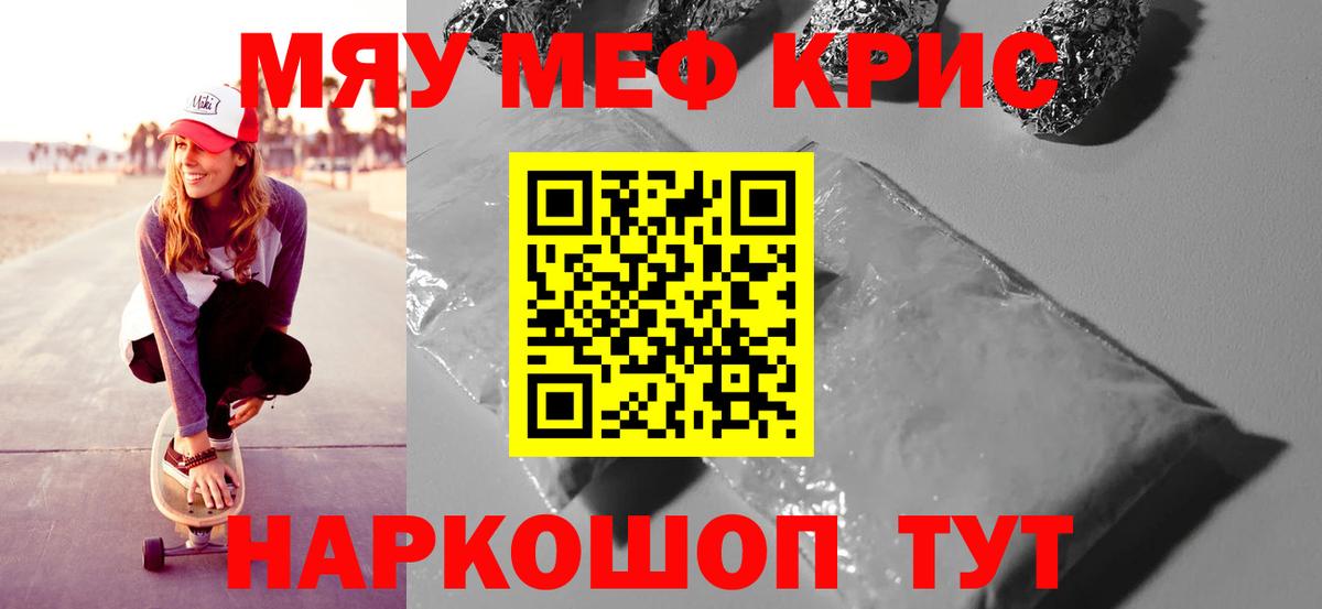 Мефедрон мяу мяу  МЯУ-МЯУ мяу мяу  Меф  Вход с VPN  даркнет сайт  Грязи  Меф 
