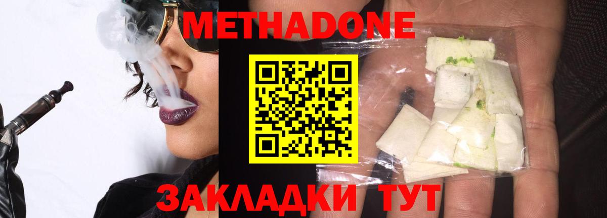 Грязи  МЕТАДОН methadone  Вход с VPN  Метадон methadone 